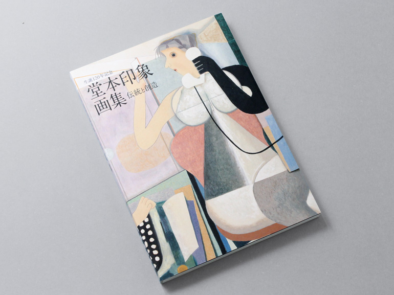 堂本印象 日本画集 超大型本 作品集京都書院 7.7kg 限定800部