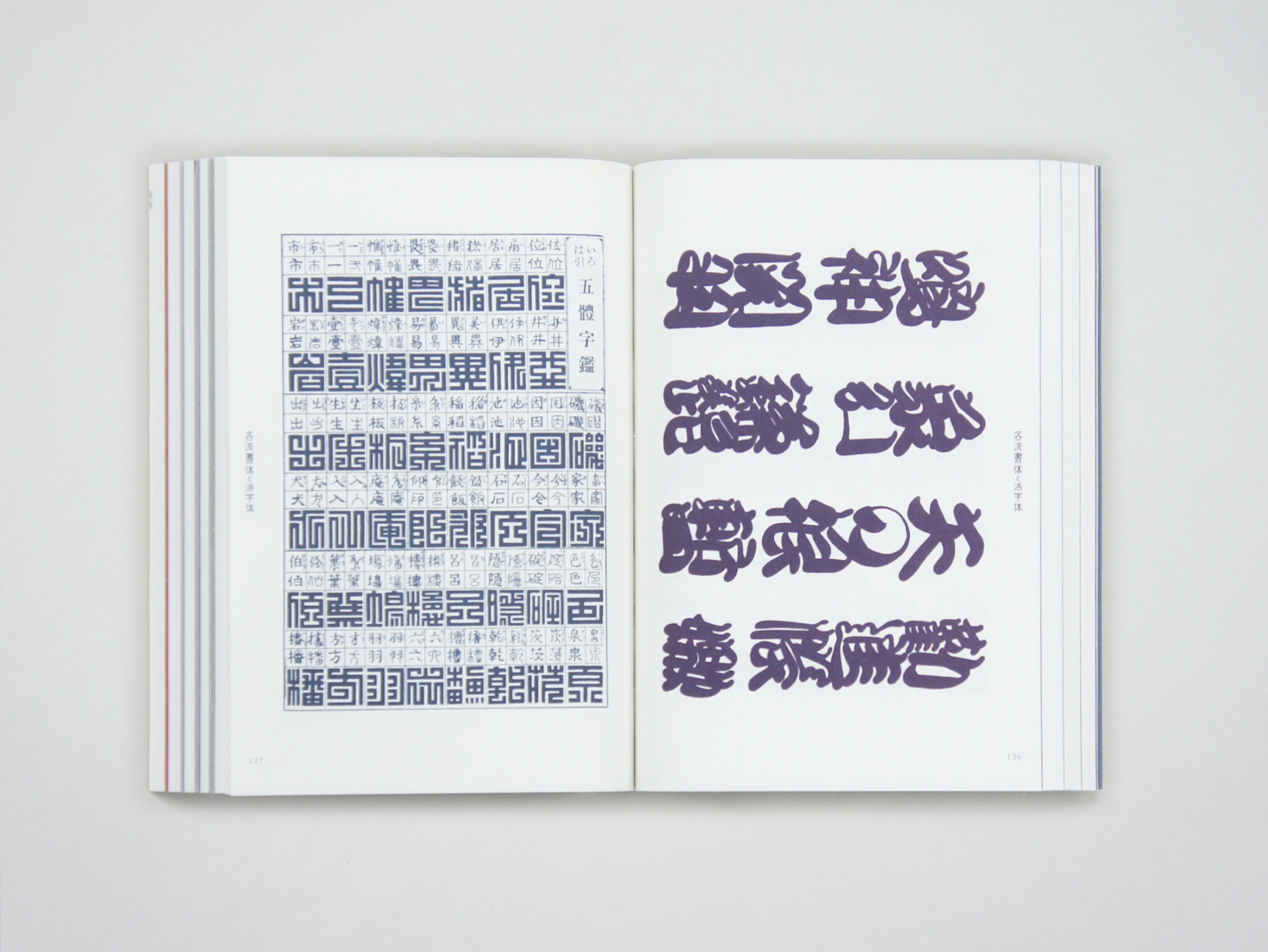 新装復刻版 現代図案文字大集成｜青幻舎 SEIGENSHA Art Publishing, Inc.