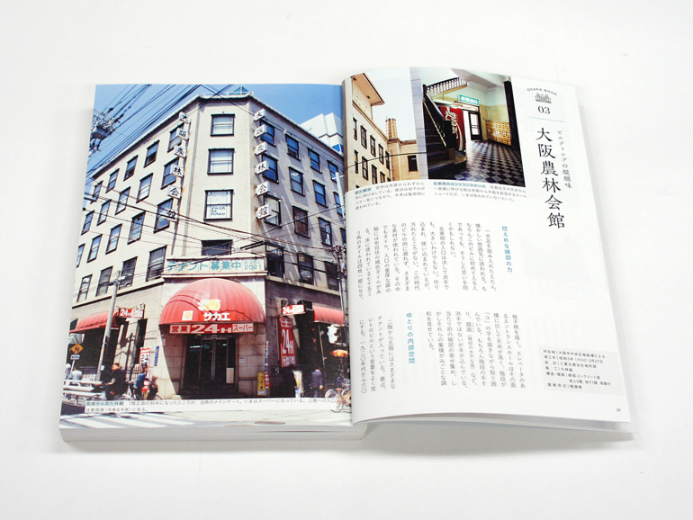 発掘 the OSAKA｜青幻舎 SEIGENSHA Art Publishing, Inc.