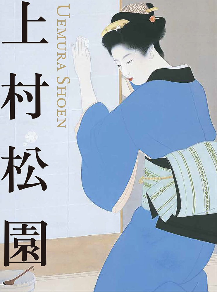 上村松園｜青幻舎 SEIGENSHA Art Publishing, Inc.