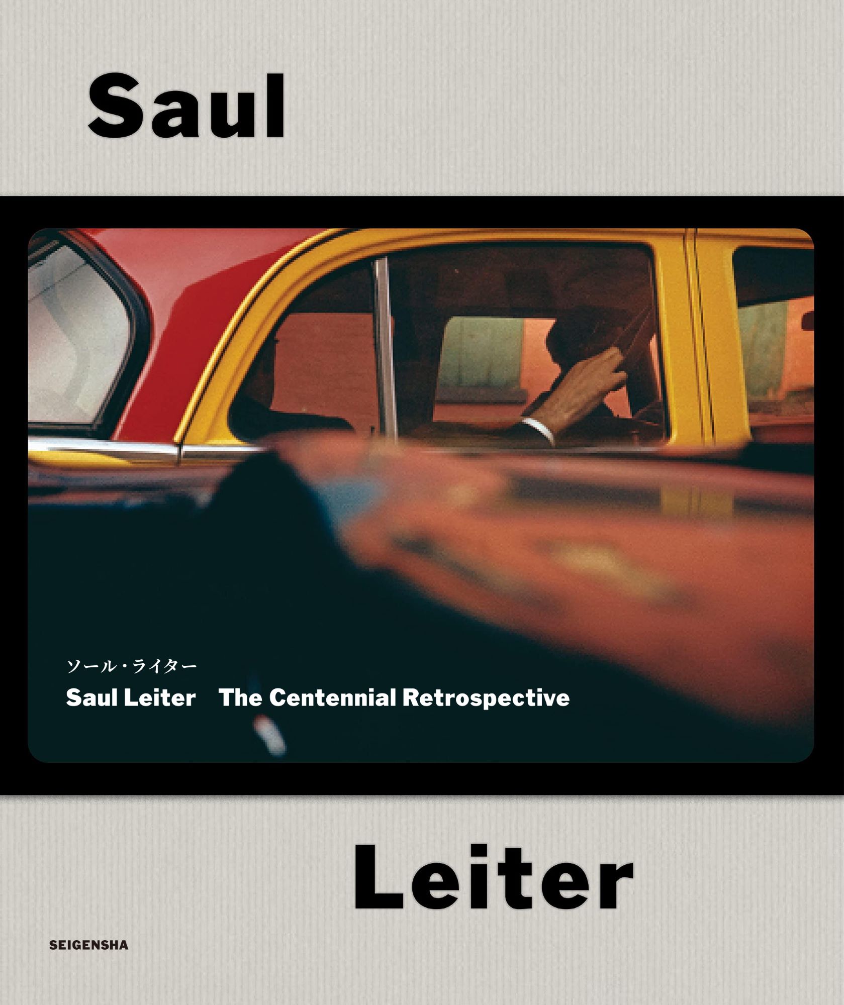 ソール・ライター Saul Leiter The Centennial Retrospective｜青幻舎 ...